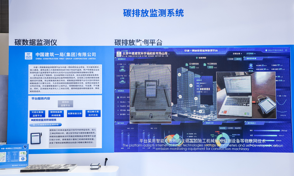 中建一局行業(yè)首創(chuàng)的碳數(shù)據(jù)監(jiān)測(cè)管理平臺(tái)，實(shí)現(xiàn)建筑行業(yè)從原材運(yùn)輸?shù)胶笃谶\(yùn)營(yíng)管理的全生命周期碳排放數(shù)據(jù)管理。