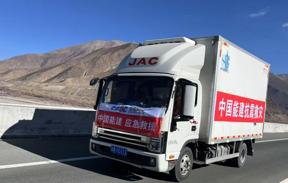 1月7日9時(shí)5分，西藏日喀則市定日縣發(fā)生6.8級(jí)地震，造成重大人員傷亡，大量房屋倒塌。地震發(fā)生后，中國能建西南區(qū)域在藏機(jī)構(gòu)人員迅速行動(dòng)，組建救援隊(duì)伍，趕赴定日縣。目前累計(jì)出動(dòng)工作人員18人、車輛6臺(tái)。