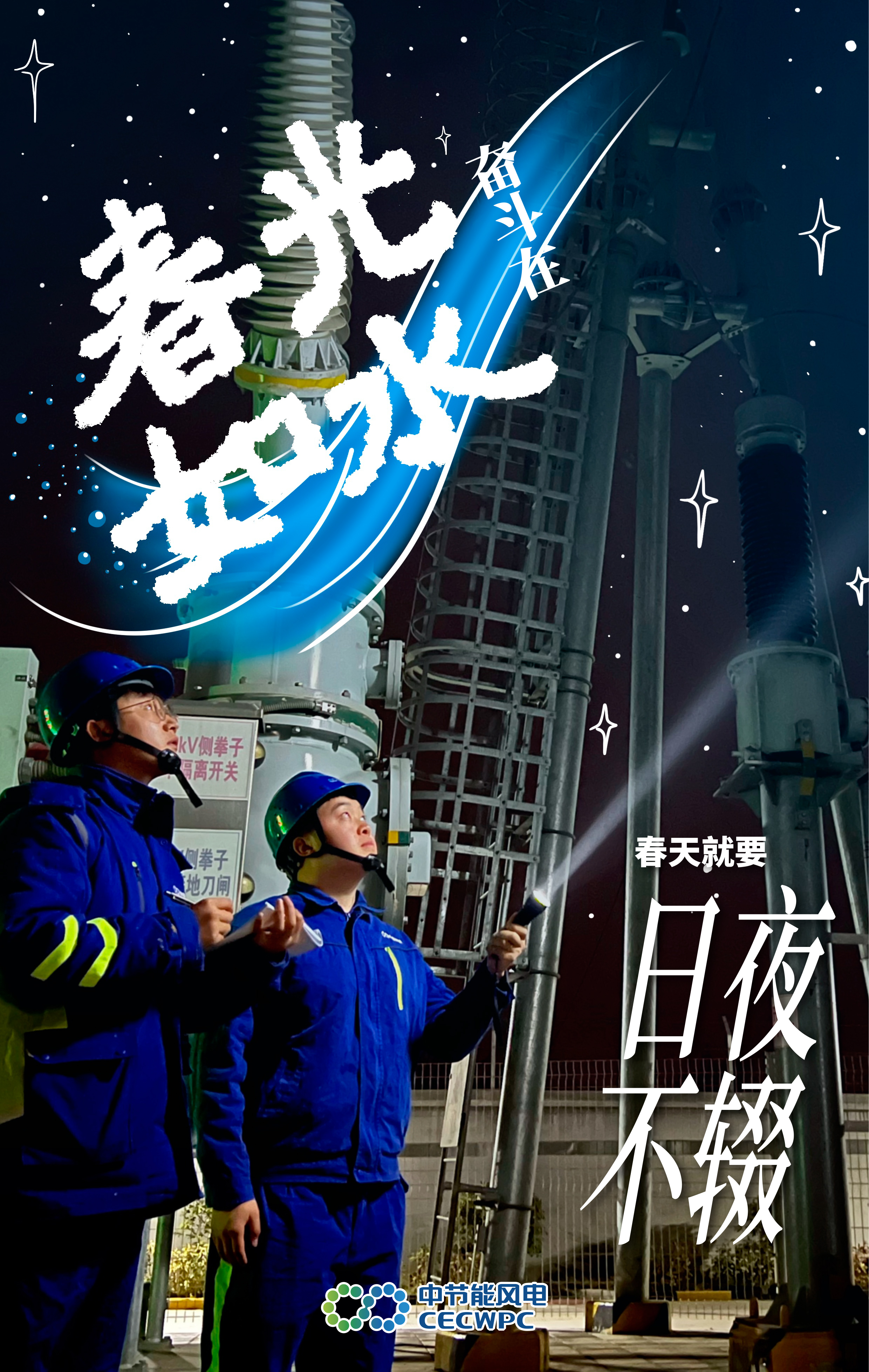 2024奮斗在春天-5.jpg 2024奮斗在春天-5.jpg