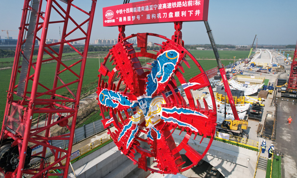 近日，由中國鐵建所屬中鐵十四局承建的通甬高鐵蘇州東隧道“通甬園夢號”盾構(gòu)機(jī)刀盤順利下井，標(biāo)志著“中國城市高鐵第一隧”按下“加速鍵”。圖為“通甬園夢號”盾構(gòu)機(jī)刀盤。