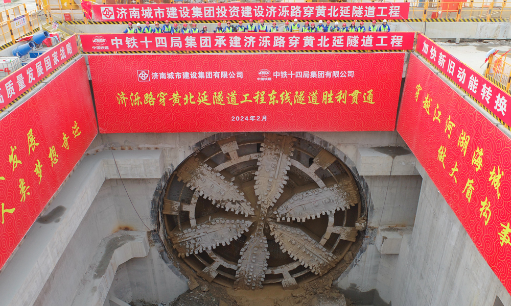 近日，隨著“泰山號(hào)”盾構(gòu)機(jī)刀盤破洞而出，順利抵達(dá)接收工作井，由中國(guó)鐵建所屬中鐵十四局施工的濟(jì)南黃河濟(jì)濼路北延工程?hào)|線隧道順利貫通，標(biāo)志著國(guó)內(nèi)最大直徑公軌合建盾構(gòu)隧道雙線全部貫通，為全線建成通車奠定了堅(jiān)實(shí)基礎(chǔ)。圖為“泰山號(hào)”盾構(gòu)機(jī)順利到達(dá)接收井現(xiàn)場(chǎng)。