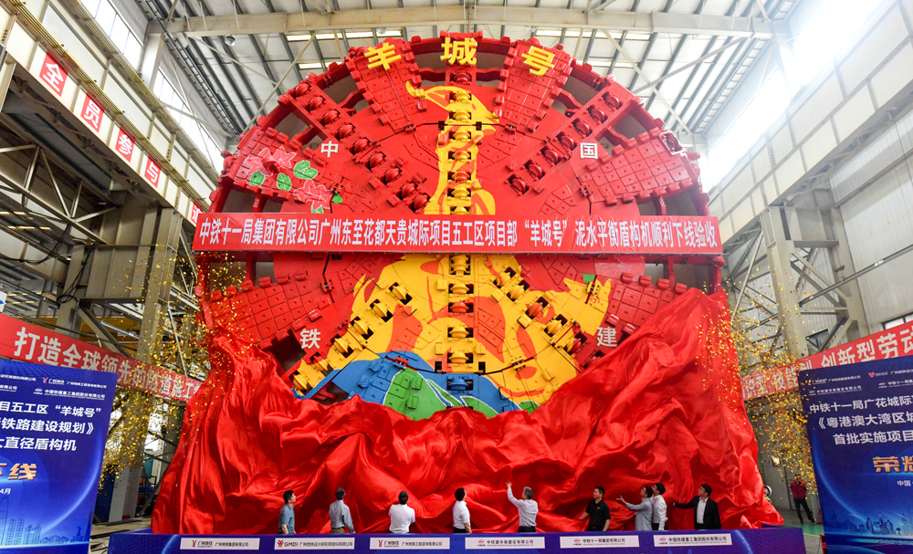 近日，由中鐵十一局和鐵建重工共同研制的廣州東至花都天貴城際全線最大直徑盾構機“羊城號”在湖南長沙成功下線，即將開始隧道掘進工作。廣州東至花都天貴城際鐵路項目是推動粵港澳大灣區高質量構建“一張網、一張票、一串城”廣州都市圈城際網絡的骨干線路，建成通車后，將與廣州地鐵十八號線、南珠（中）城際鐵路貫通運營，串聯起廣州、珠海、中山三市，拉近廣州南沙、番禺、白云、花都等城區時空距離。圖為下線現場。