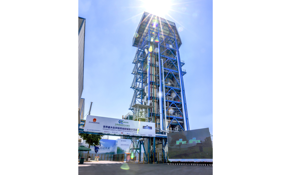 化學(xué)鏈碳捕集技術(shù)通過(guò)載氧體將空氣中的氧傳遞給燃料，避免空氣與燃料直接接觸，使燃燒產(chǎn)生的二氧化碳不被空氣中的氮?dú)馑♂?，從而?shí)現(xiàn)二氧化碳在燃料轉(zhuǎn)化源頭的自分離。