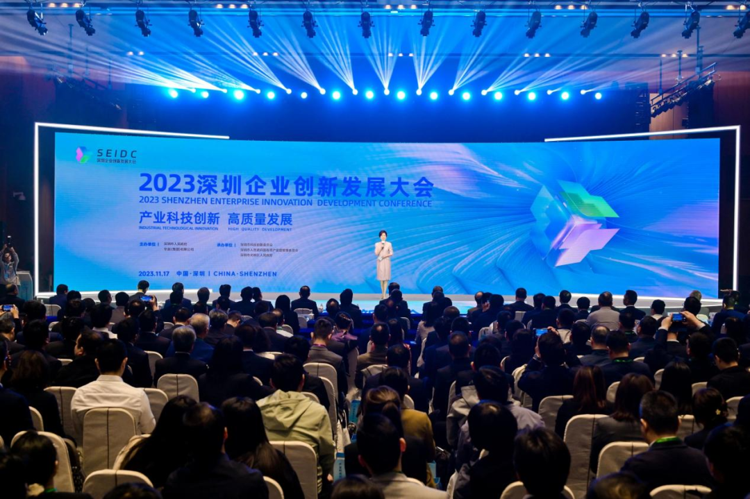 6 2023深圳企業創新發展大會.png 6 2023深圳企業創新發展大會.png