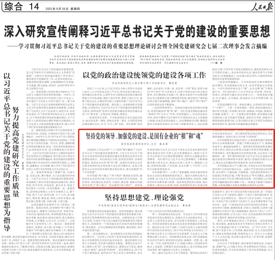 張玉卓、國資、央企、國資委、書記、主任、國企、企業改革